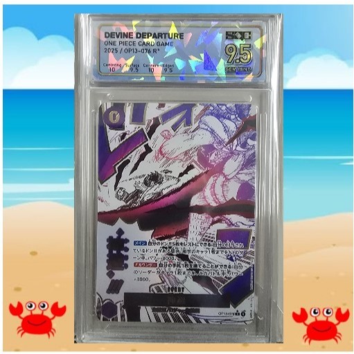 การ์ดเกมส์ วันพีช เกรด sqc9.5 departure op13 076 พร้อมส่งทันที One piece