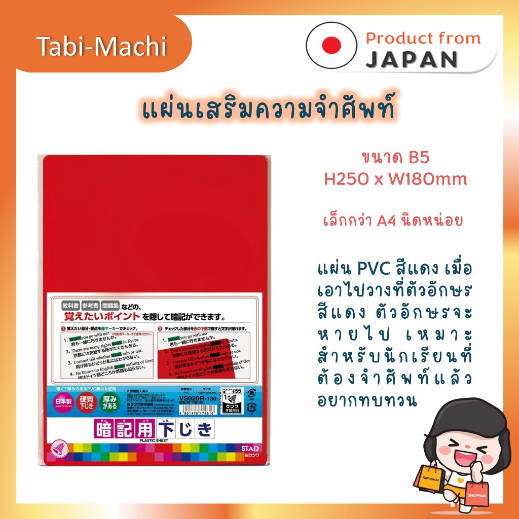 Kutsuwa แผ่น PVC เสริมความจำ ช่วยเพิ่มความจำ จากญี่ปุ่น