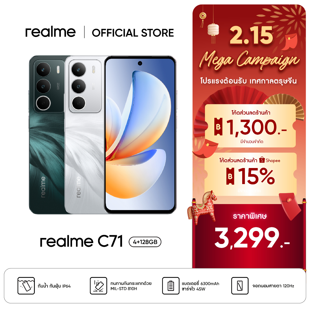 [New]realme C71 [4+128] |ทนทานระกับ Military grade จอแสดงผล 120 hz กันน้ำกันฝุ่น แบตเตอรี่ 6300 mAh