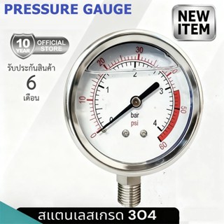 เกจวัดแรงดันคุณภาพสูง oil filled Pressure gauge 0-4 bar, 0-7…