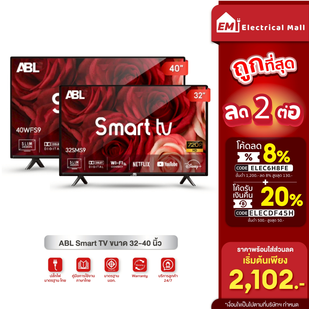 ABLรวมรุ่น Smart TV รุ่น SMS9/ADS11 ขนาดจอ 32 นิ้ว ภาพคมชัดระดับ Full HD ดู youtube Netfilx ได้