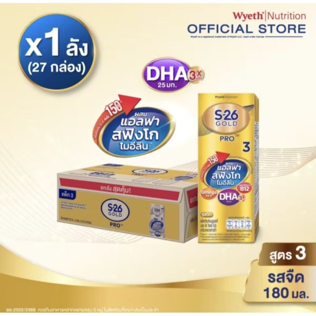 [EXP~28/11/26]  UHT S-26 Gold Pro cases  27 กล่อง 180 มล.