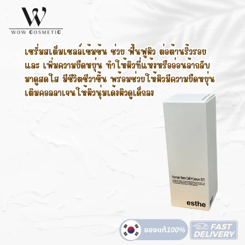 ESTHEPRO(MAX) Human Stem Cell H Serum 571 ขนาด 100 ml. เซรั่ม สกินแคร์ thumbnail 4