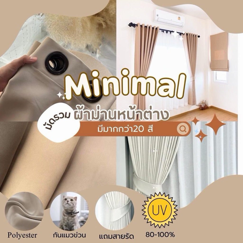ม่านหน้าต่างไซต์เล็ก(แถมสายรัด) Latte Curtain Group