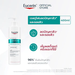 Eucerin DERMOPURE CLINICAL CORRECTING GEL TO FOAM 400 ML เจลโฟมลดปัญหาสิว และรอยสิว