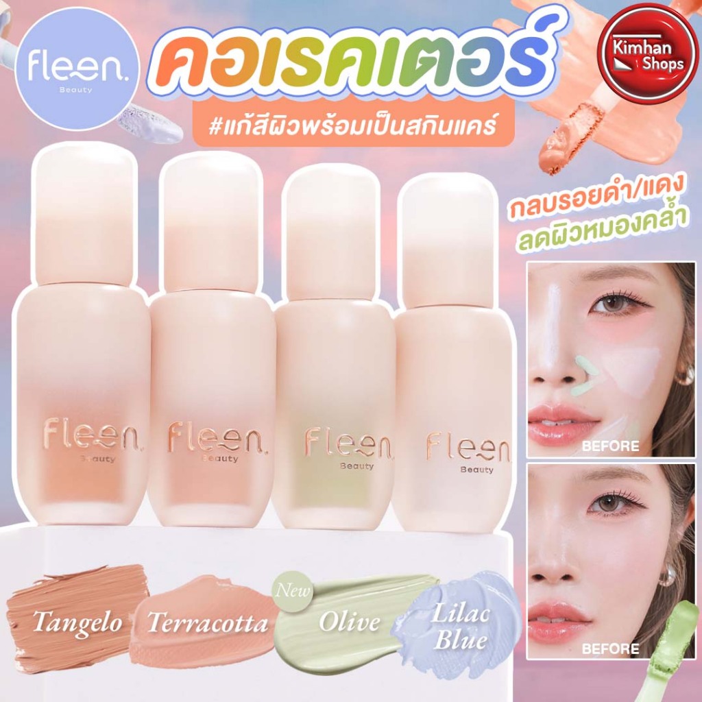 Fleen Beauty Skin Caring Corrector / Fleen Painting Ideal Skin #คอเรคเตอร์สกินแคร์