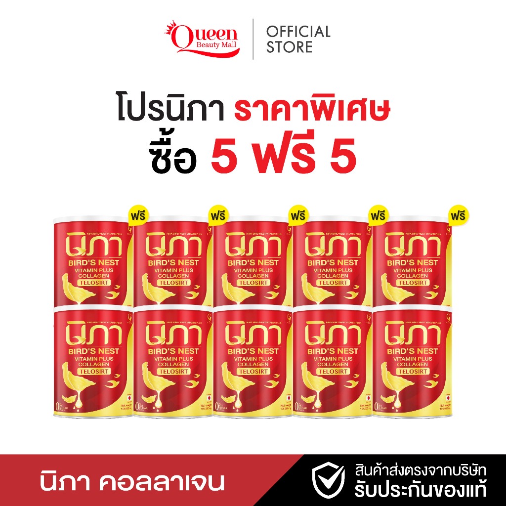 {5แถม5} นิภาผงรังนกผสมคอลลาเจน 1กป(105กรัม) นวัตกรรมTELOSIRT ชงง่ายละลายไว หอมอร่อย ของแท้ส่งไว