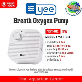 🐟 YEE Breath Oxygen Pump ปั๊มลมออกซิเจนตู้ปลา เสียงเงียบ ฟองละเอียด แข็งแรงทนทาน ของแท้ 100% จาก YEE