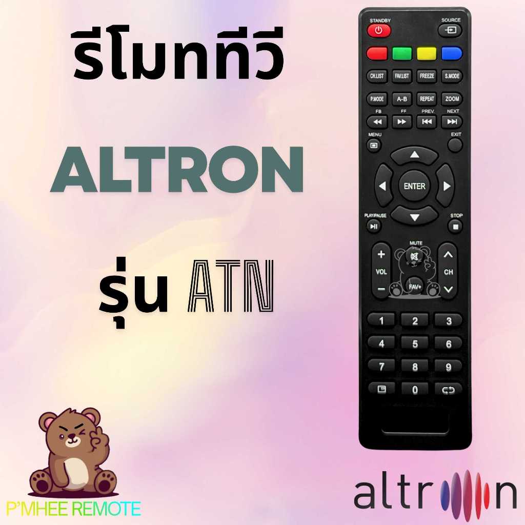 รีโมททีวี อัลทรอน Altron Remote TV รุ่น ATN สินค้าพร้อมขาย