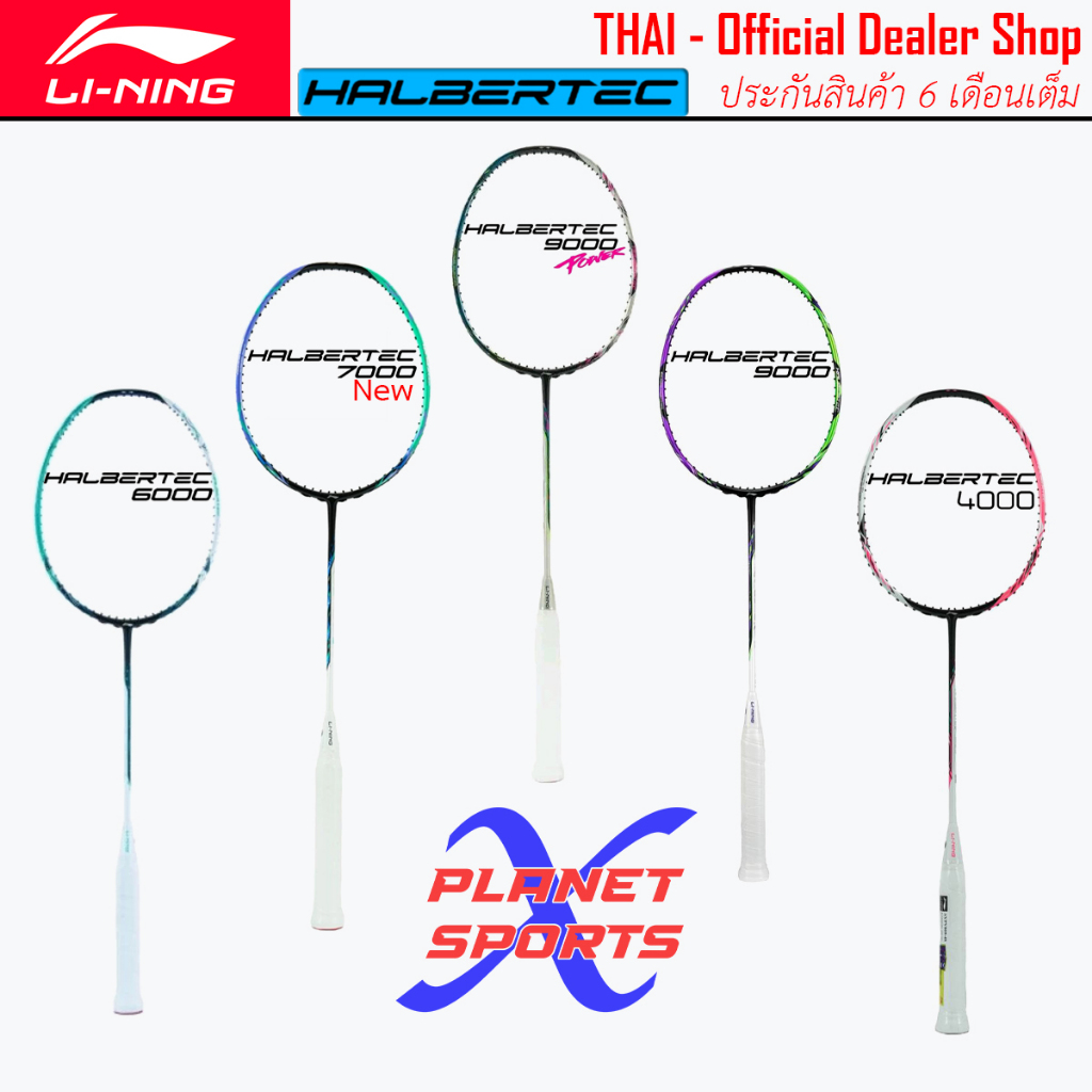 LiNing Halbertec 9000 7000 4000 ไม้แบดมินตันหลี่หนิง ไม้สายคอนโทรล  ไม้ Balance แท้มือ 1 - ร้านตัวแทน ประกัน 6 เดือน