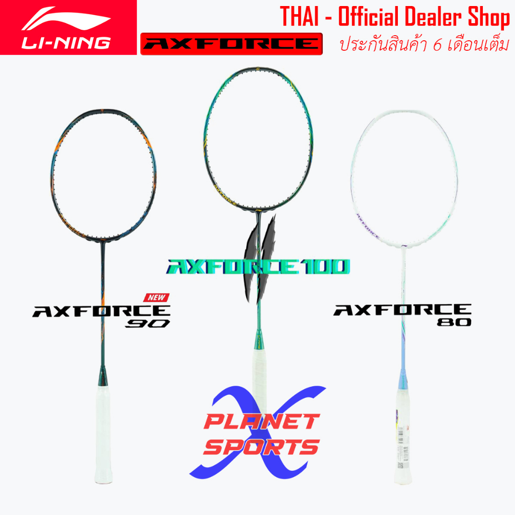 LiNing Axforce 100ii (Gen2) Axforce 90 Axforce 80 - ไม้แบดมินตันหลี่หนิง ไม้สายบุก แท้มือ 1 - ร้านตั