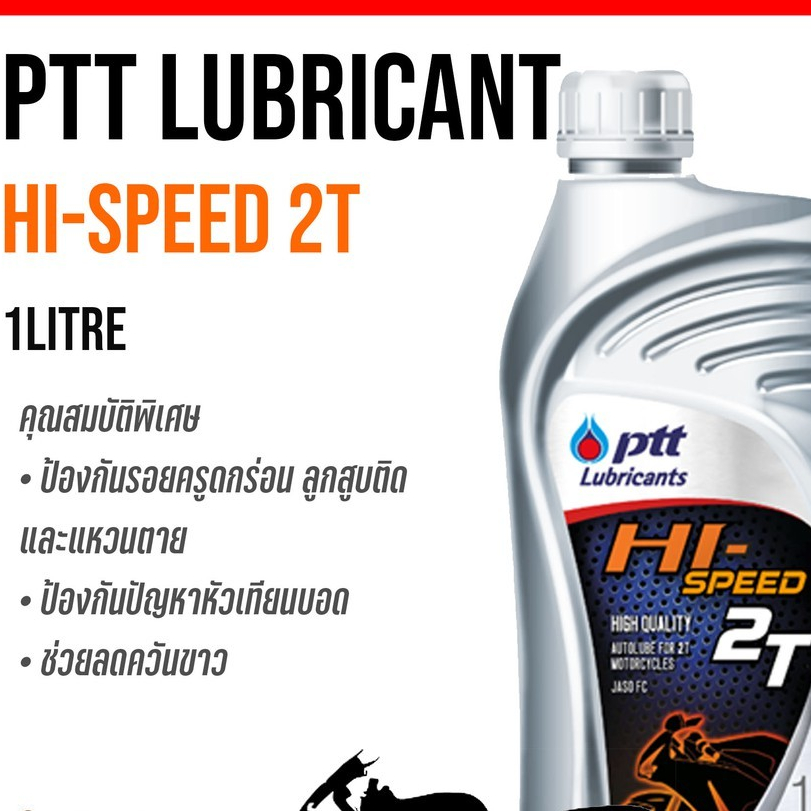 Tool🛠️ น้ำมันเครื่อง 2T PTT HI SPEED 2T 1 ลิตร