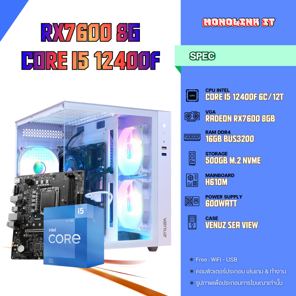 คอมประกอบ CORE i5-12400F / RX7600 8GB / RAM 16GB / M.2 500GB / H610M / PSU 600W 80PLUS
