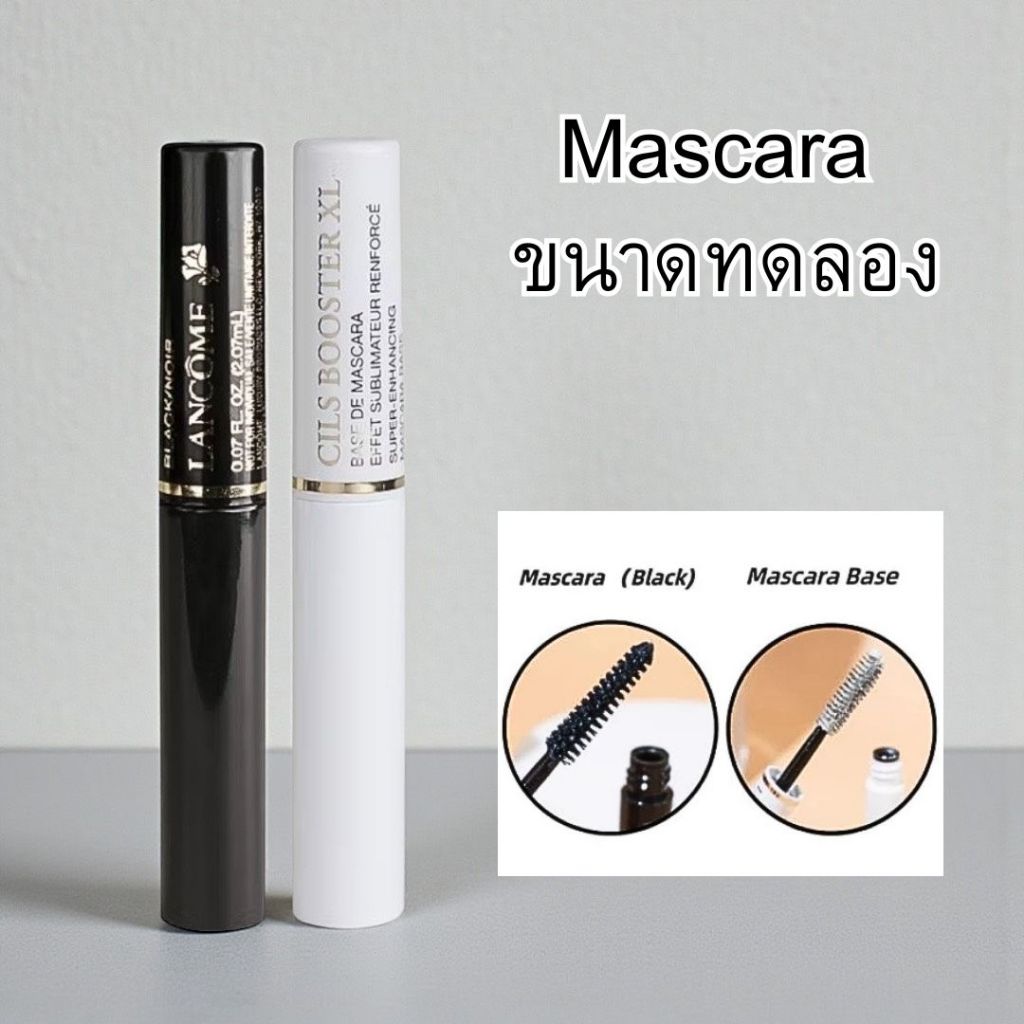 Lancome Mascara มีแบบให้เลือก
