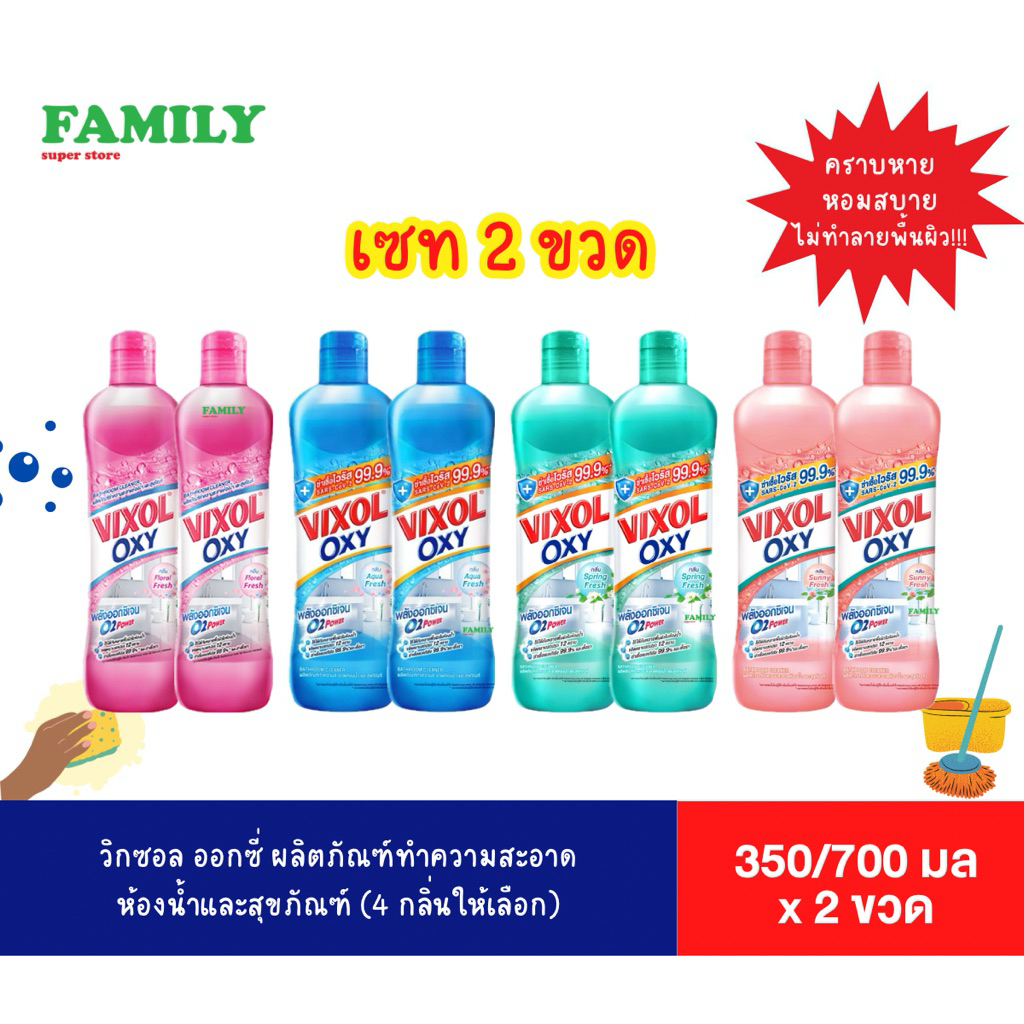 (เซท2ขวด) Vixol Oxy วิกซอล ออกซี่ ผลิตภัณฑ์ทำความสะอาดห้องน้ำและสุขภัณฑ์ 350/700 มล. x2
