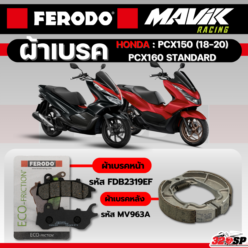 ผ้าเบรค FERODO / MAVIK BRAKE สำหรับ HONDA PCX150 ปี18-20/ PCX160 STANDARD !!320SP