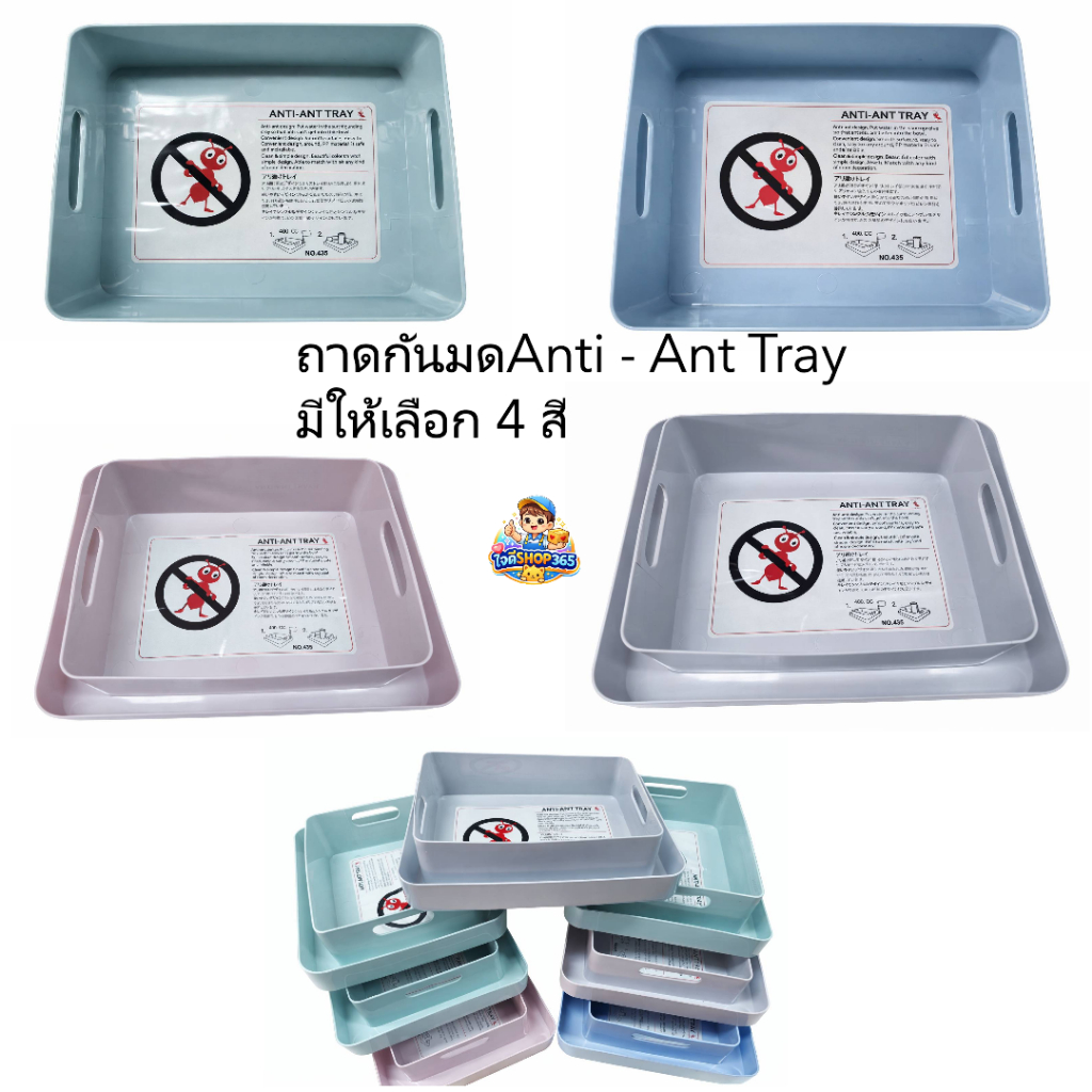 ถาดกันมดถาดรองอาหารกันมด ถาดมด ผลิตจากพลาสติกเกรดดี Anti - Ant Tray 20.7x25.7x6.5 cm มีให้เลือก 4สี