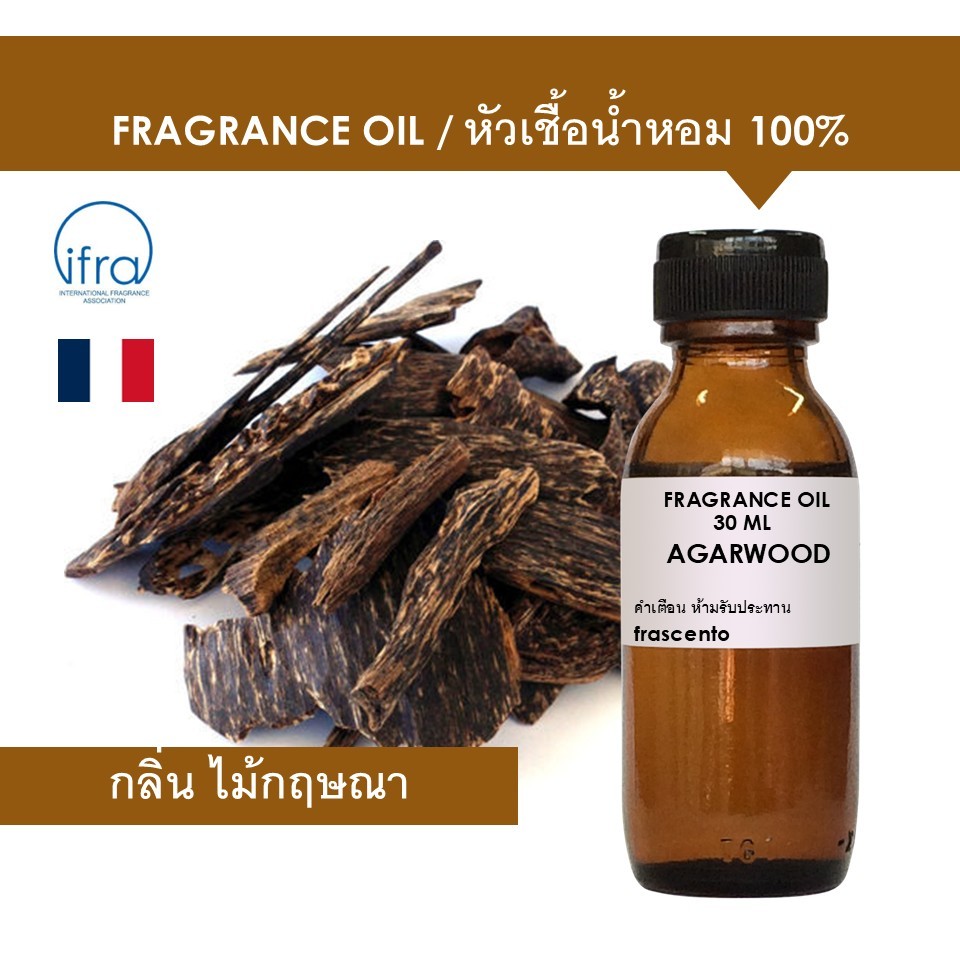 AGARWOOD (OUD) FRAGRANCE OIL - หัวน้ำหอม กลิ่น ไม้กฤษณา คุณภาพสูง (ไม่มีส่วนผสมแอลกอฮอล์)
