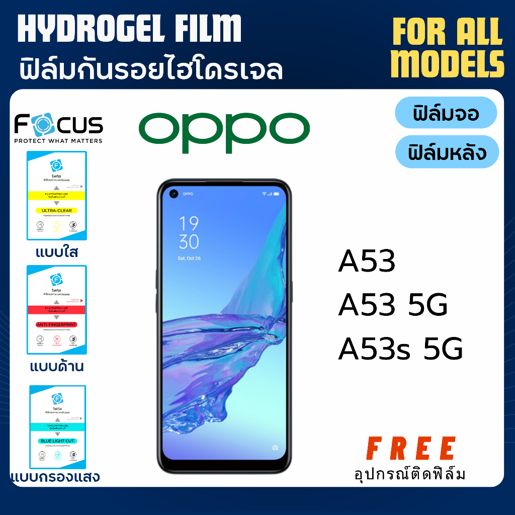 Focus ฟิล์มไฮโดรเจล OPPO A53 A53 5G A53s 5G ฟรีอุปกรณ์ติดฟิล์ม ฟิล์มออปโป้