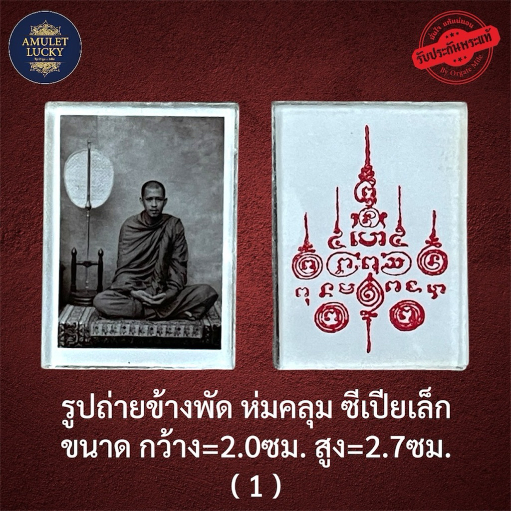 (ปsะกันแท้ ใหม่ไม่ผ่านใช้)รูปถ่ายข้างพัดเล็กซีเปีย(ห่มคลุม)สร้าง 999 บาน จovหน้างานฉลองวิหาร วัดหนอง