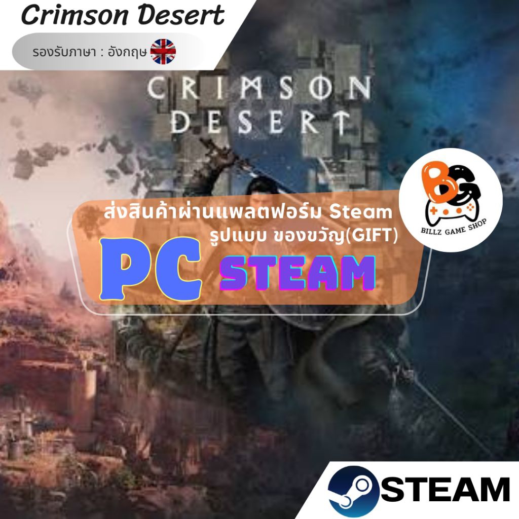 [PC][Gift] | Crimson Desert