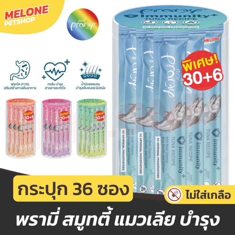 ขนมแมวเลีย Pramy สมูทตี้ บำรุงครบวงจร ไม่เติมเกลือ เกรดคนทาน