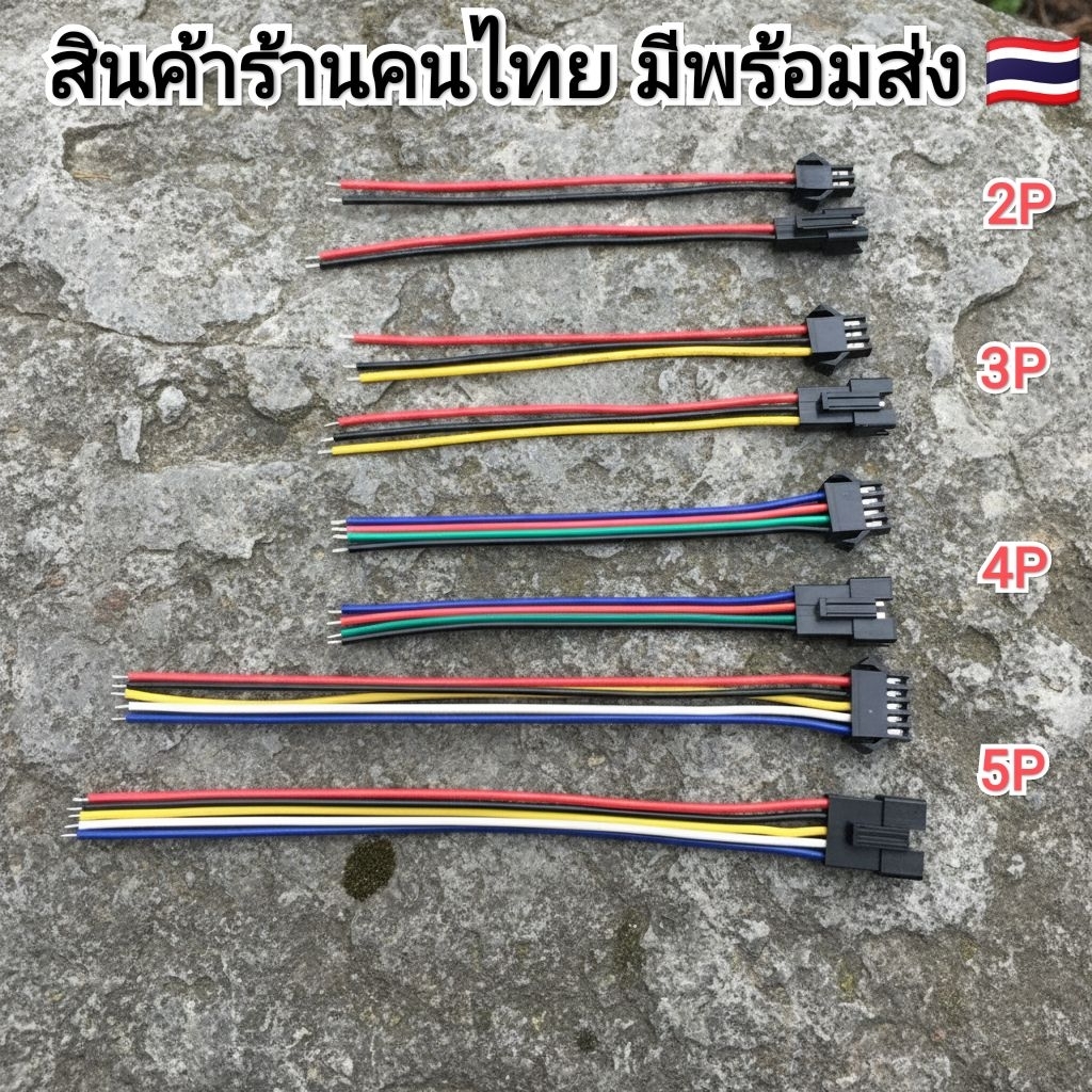 ตัวเชื่อมต่อสายไฟ JST SM 2.54 2 พิน ตัวผู้ต่อตัวเมีย ขนาด 20 ซม 1 คู่