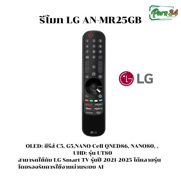รีโมท LG AN-MR25GB l Magic Remote