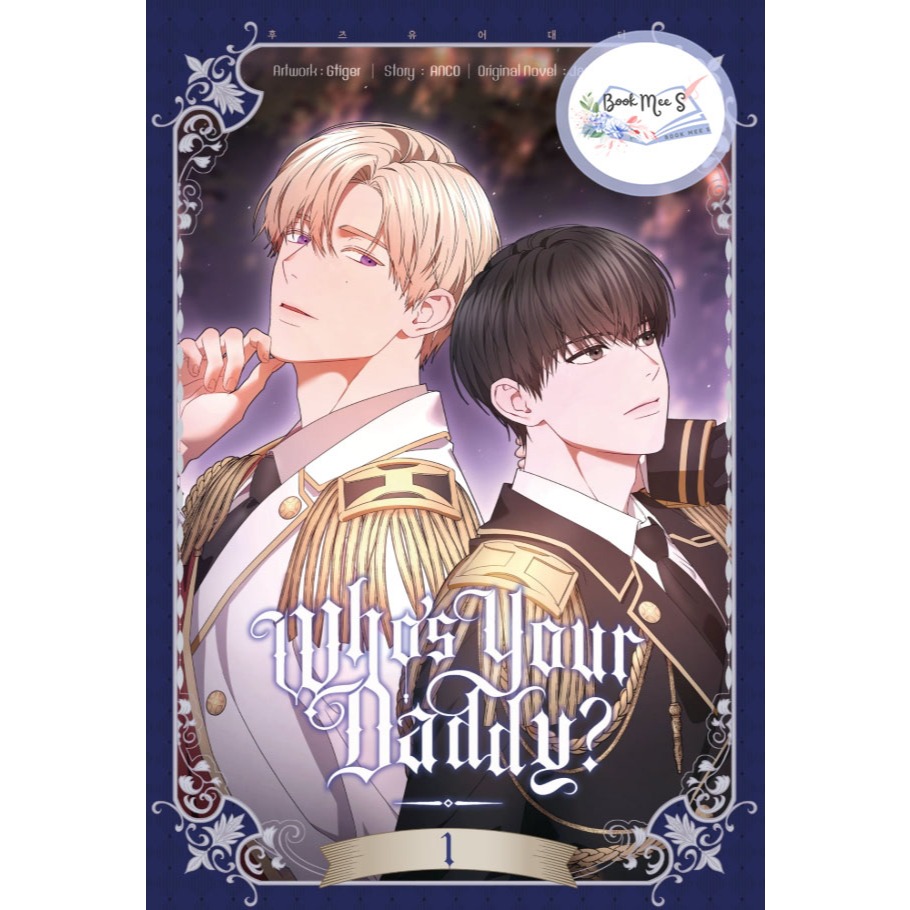 Who's your daddy เล่ม 1-3 (Comic)