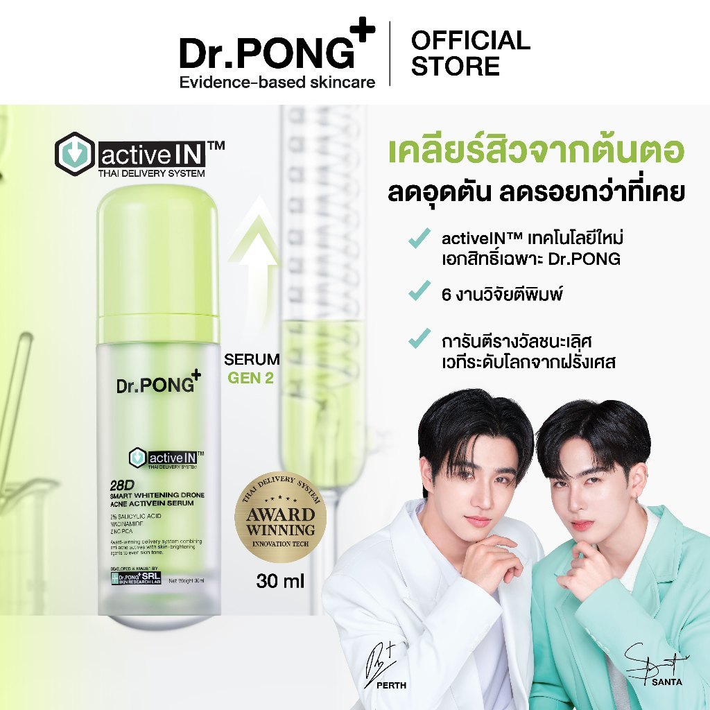 เซรั่มสูตรใหม่! Gen2 Dr.PONG 28D smart whitening drone acne  activein serum เซรั่มดูแลปัญหาสิว ลดสิว