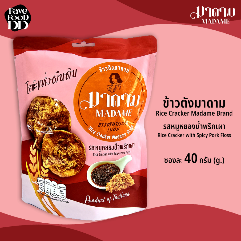 ข้าวตังมาดาม รสหมูหยองน้ำพริกเผา Rice Cracker Madame Brand - Rice Cracker with Spicy Pork Floss