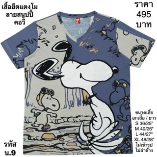 เสื้อยืดแตงโมลายลิขสิทธิ์สนูปปี้คอกลม/คอวี