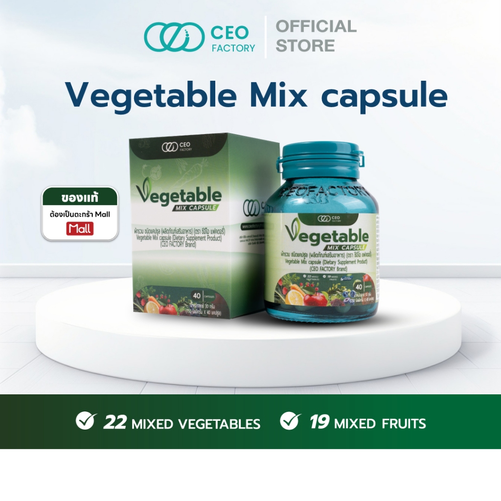 Vegetable Mix Capsule ผงผัก มิกซ์ แคปซูล (CEO Factory Brand) รวมผัก 22 ชนิด และผลไม้ 19 ชนิด