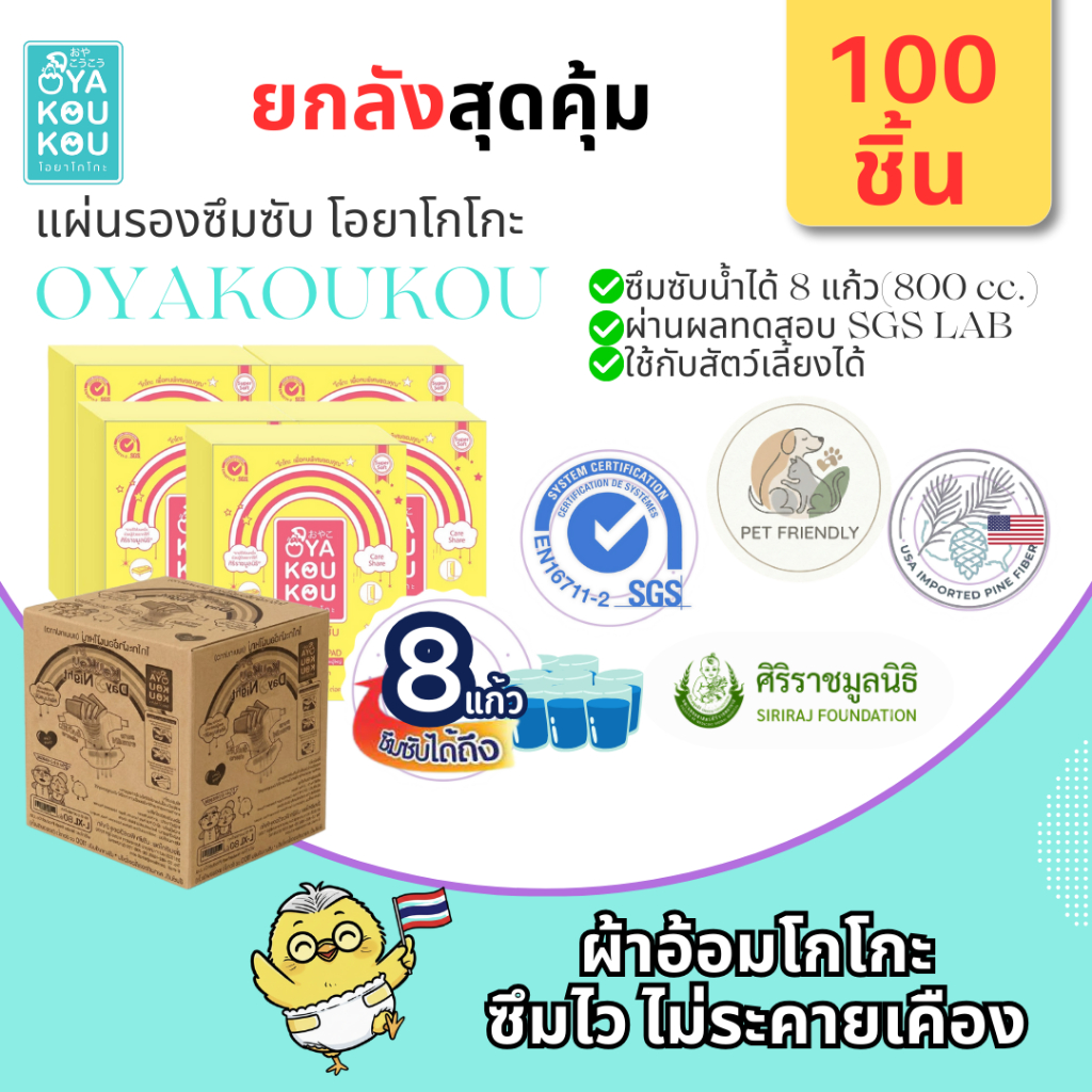 Koukou(โกโกะ)แผ่นรองซับไซส์ Lขนาด 45x70 ซม. ยกลัง(100ชิ้น )แผ่นใหญ่พิเศษ ป้องกันแบคทีเรีย ไม่รั่วซึม