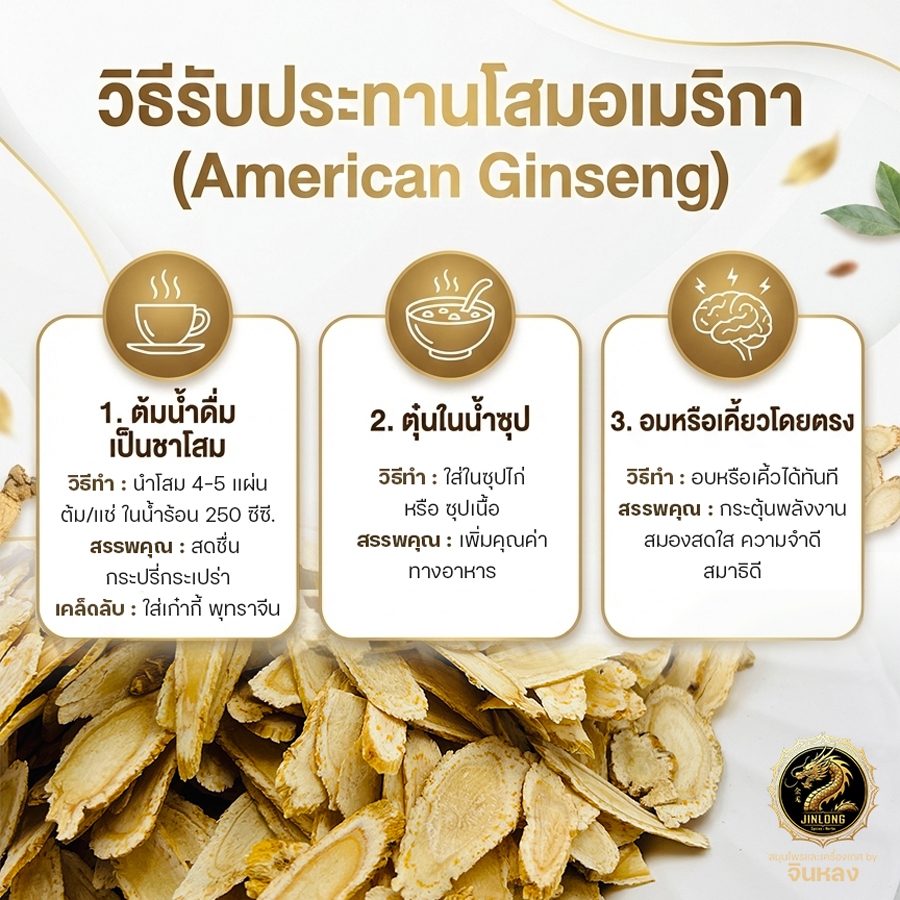 ส่งเร็ว โสมอเมริกา เกรดพรีเมี่ยม 5A แผ่นยาวใหญ่ รูปที่ 7