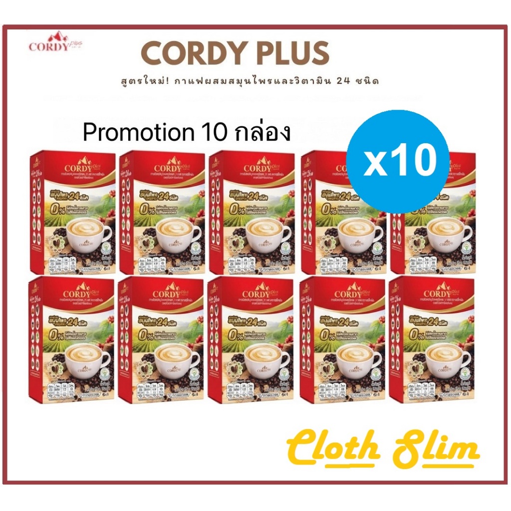 {ได้10 กล่อง} Cordy plus coffee ส่งฟรี ‼️กาแฟคอร์ดี้ อ.วิโรจน์ สูตรสมุนไพร ชุด 7 แถม 3 กล่อง