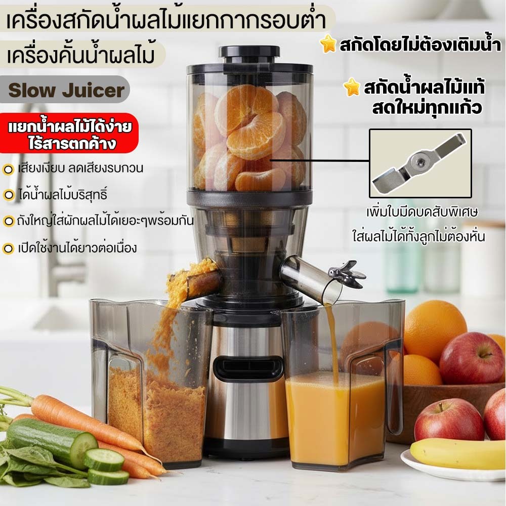 JTL ELECTRIC เครื่องสกัดน้ำผลไม้แยกกาก รอบต่ำ สกัดเย็นแท้ คั้นสด รุ่น YZ-SJ11 กำลังไฟ 280 วัตต์