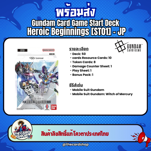 GUNDAM CARD GAME Starter Deck [ST01-ST08]