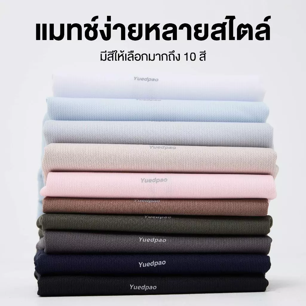 Yuedpao Sportswear - Ultra Flow Training Shirts 2025+2026 (Set Basic) เสื้อออกกำลังกาย เสื้อกีฬา เสื้อสำหรับวิ่ง (10 สี) thumbnail 7