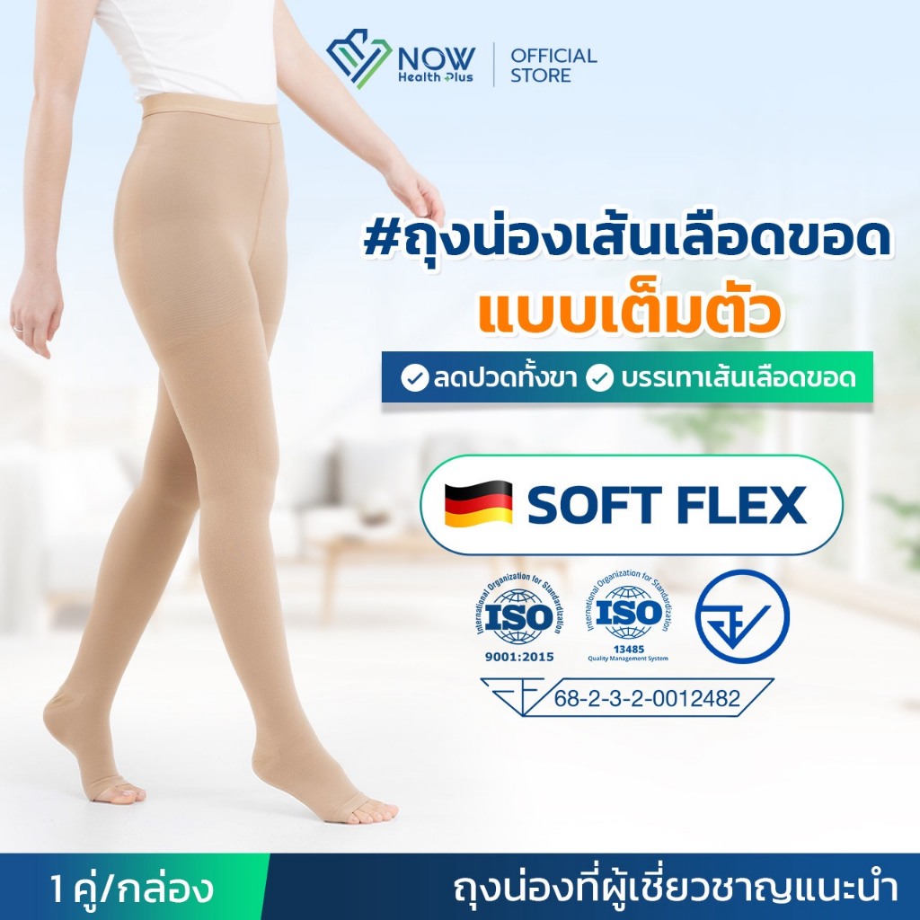 NOWHealthPlus+ ถุงน่องเส้นเลือดขอดแบบเต็มตัว แบบ SOFT FLEX