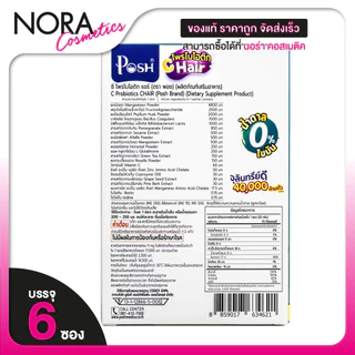 [6 กล่อง] POSH MEDICA Probiotics C Hair พอช เมดิก้า โพรไบโอติก ซี แฮร์ [6 ซอง] มังคุด บำรุงเส้นผม [MC Plus แมค พลัส เดิม