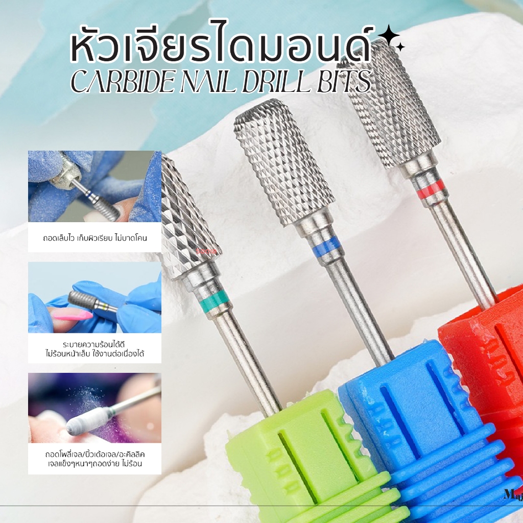 หัวเจียร Majikku Nail Bit Carbide สำหรับทำเล็บ แข็งแรง คม ไม่สึกง่าย ใช้สำหรับถอดเล็บ เคลียเล็บ