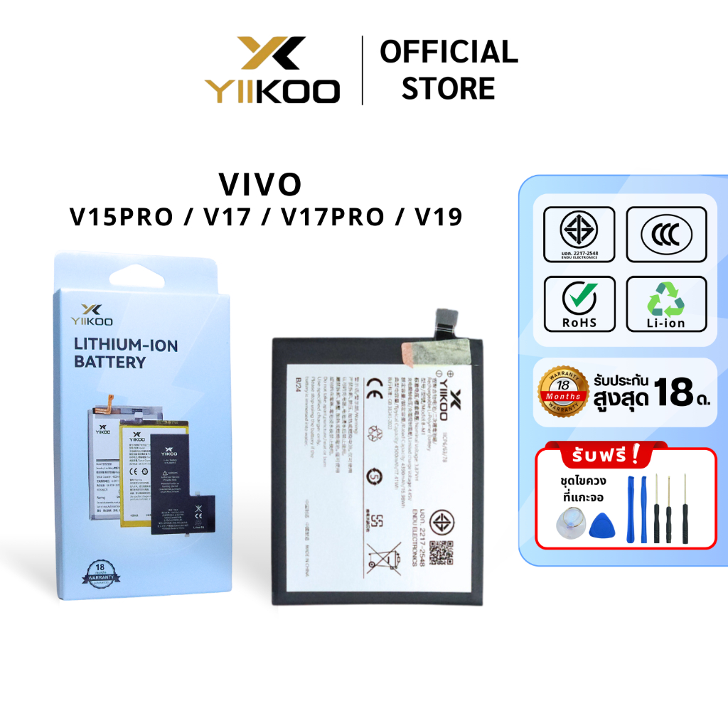แบตเตอรี่ YIIKOO สำหรับ VIVO V15Pro / V17 / V17Pro / V19 รับประกัน18เดือน