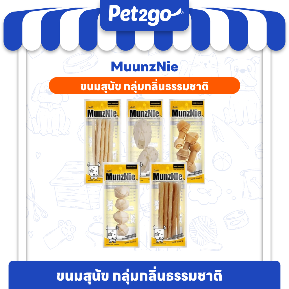 MUNZNIE ขนมสุนัขขนาดพกพา กลุ่มกลิ่นธรรมชาติ