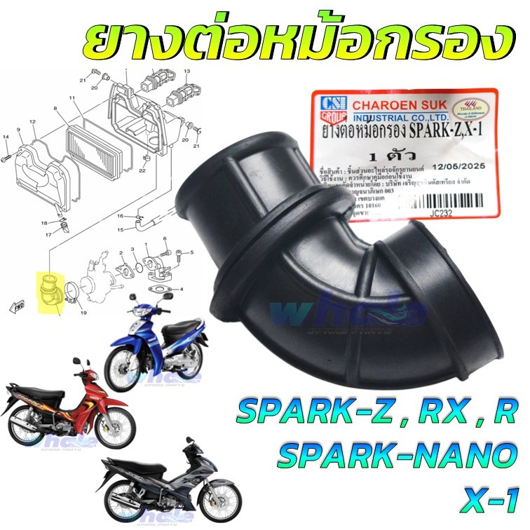 ยางหม้อกรอง ยางต่อหม้อกรอง SPARK Z , SPARK R , SPARK RX , SPARK NANO สปาร์คนาโน X-1 ยางคาบู แบบเดิม