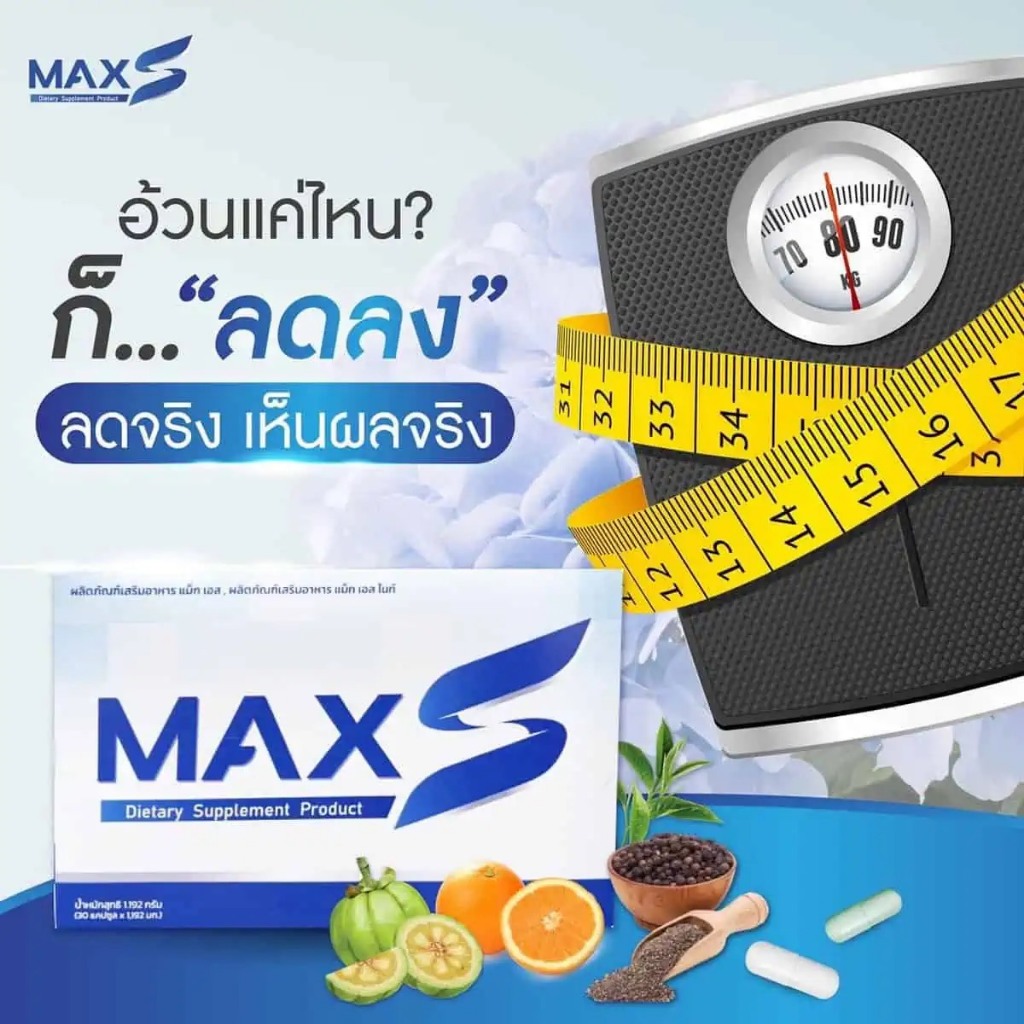 Max S Night ผลิตภัณฑ์เสริมอาหาร แม็ก เอส ไนท์ มี2สูตร ใน1กล่อง รวม30แคปซูล (ของแท้พร้อมส่ง) ราคา ถูกที่สุด ดีลบีเคเค รูปภาพหลัก