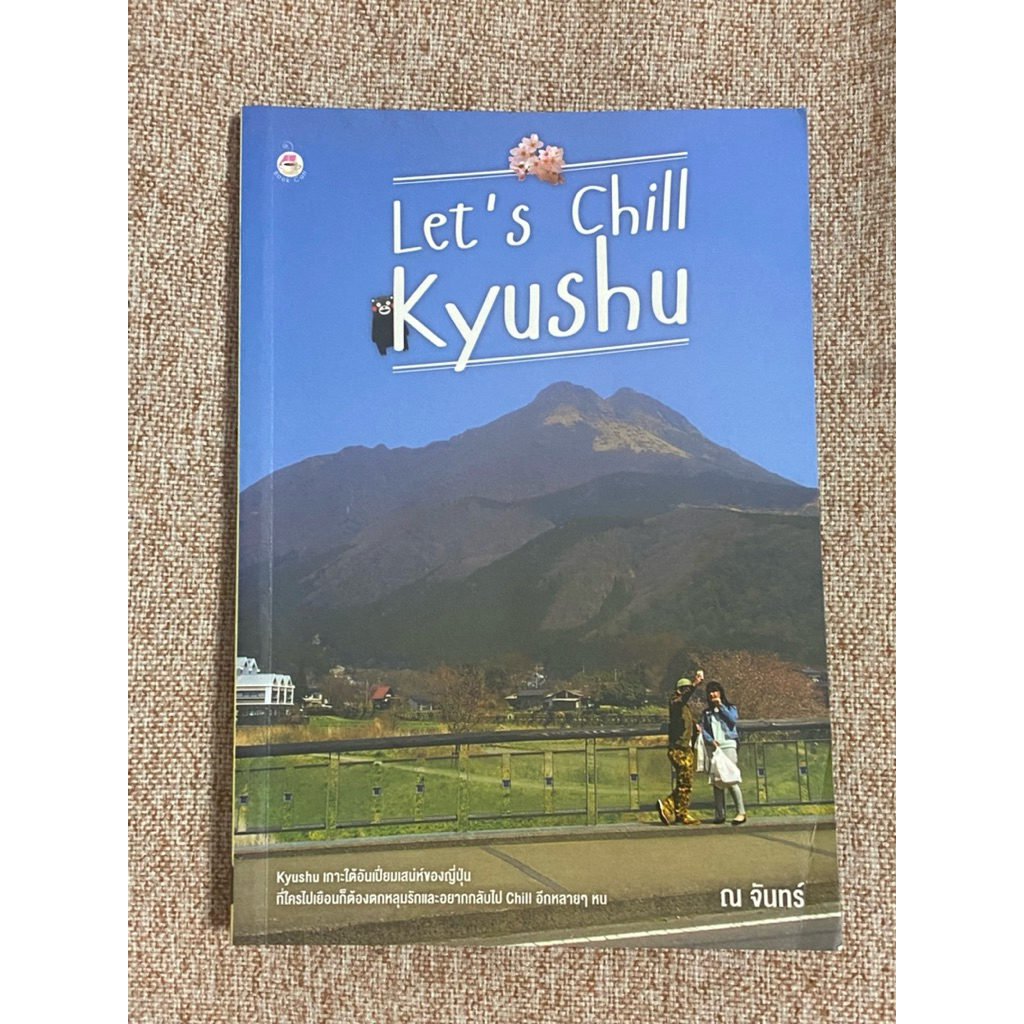 Let's Chill…Kyushu  (A30)