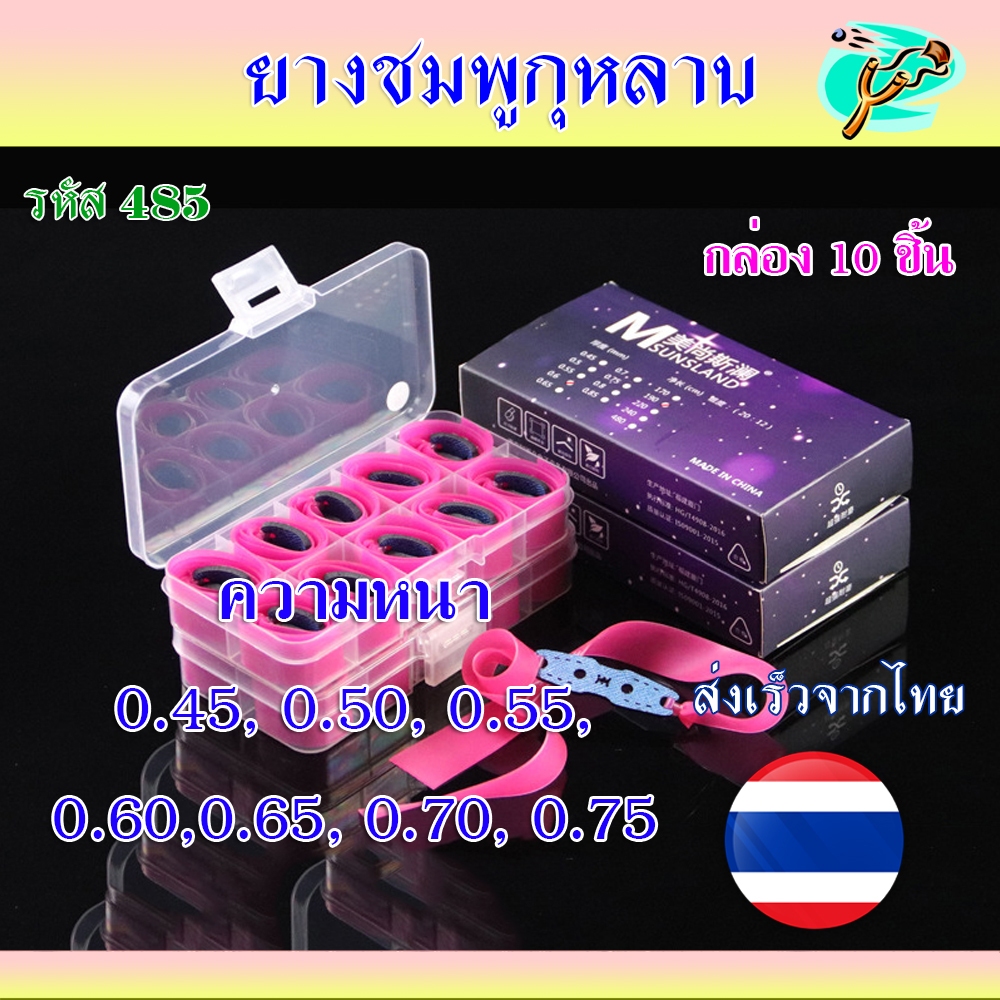 ส่งจากไทย ยางแบนตัดสูตร(ชมพู) 1 กล่อง 10 เส้น ทุกสูตร (ลิขสิทธิ์แท้จากโรงงานโดยตรง) มาพร้อมสารป้องกันการแข็งตัว รหัส 485