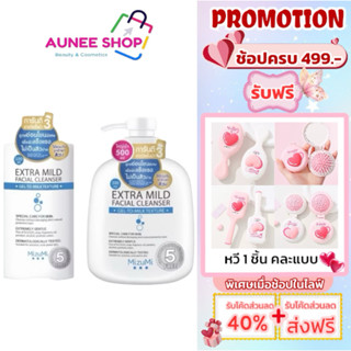 ส่งฟรี/มีไลฟ์ MizuMi Extra Mild Facial Cleanser มี 2 ขนาด100…