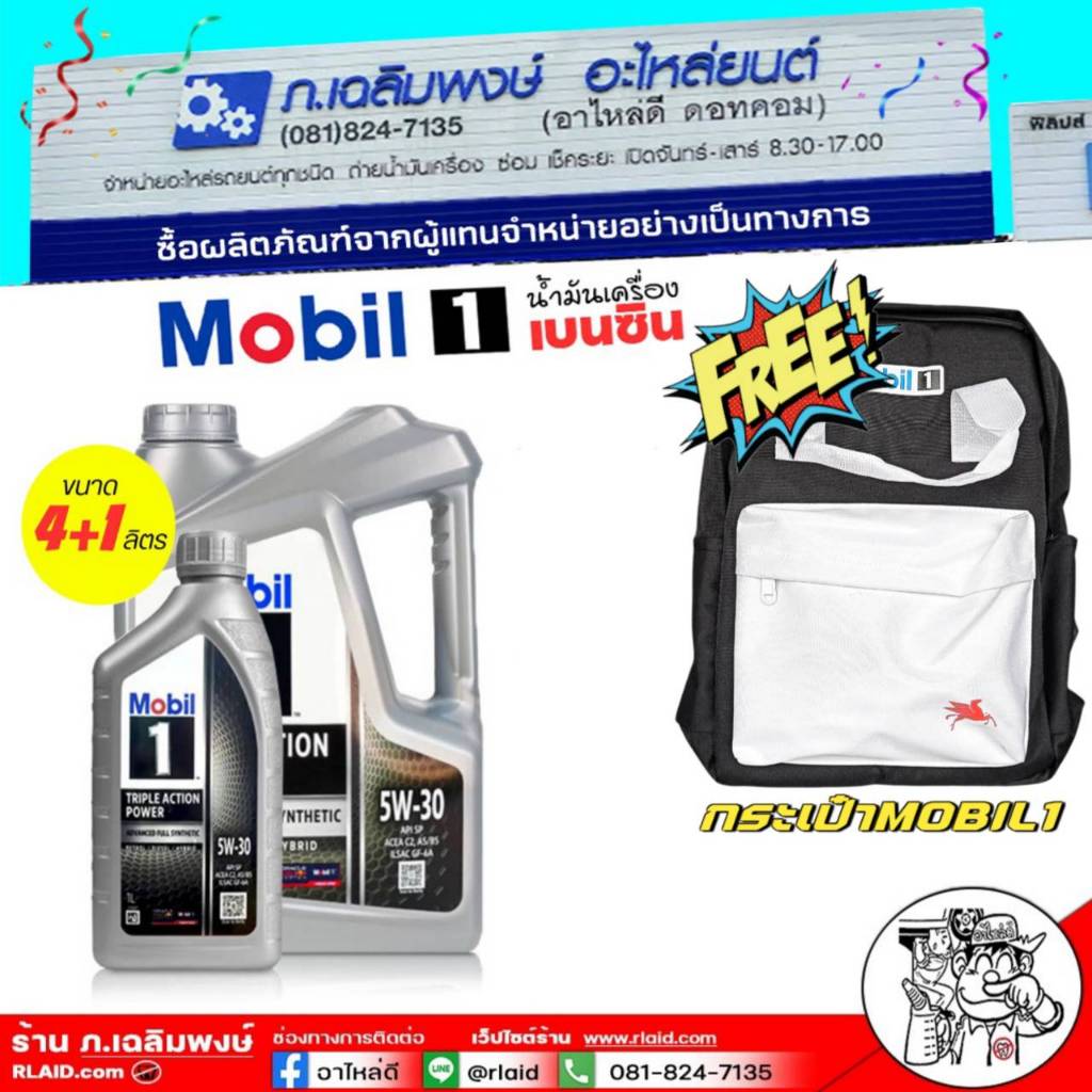 Mobil 1 5W-30 ขนาด 4ลิตร/4+1ลิตร น้ำมันเครื่องเบนซิน สังเคราะห์แท้ ( ฟรีกระเป๋า Mobil 1)